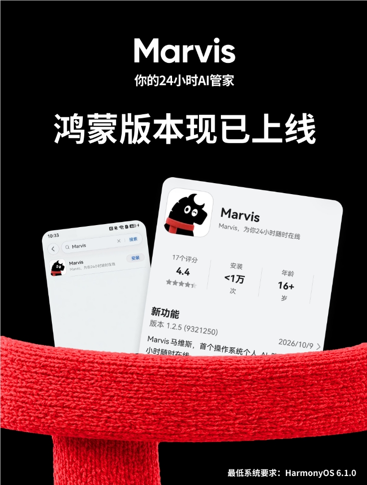 腾讯Marvis鸿蒙版上线 微信QQ登录全面支持
