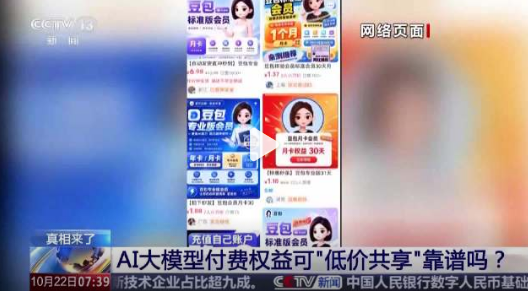 央视揭露豆包会员'无限薅'乱象:多账号循环和API密钥安全隐患