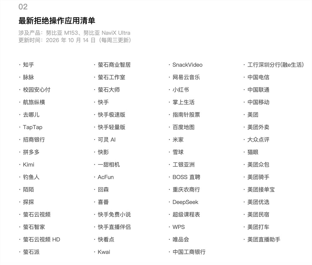 豆包手机助手SAEP协议公示期结束：151款应用拒绝接入