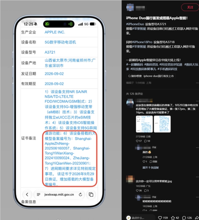 苹果中国版iPhone新增AI大模型备案 通义千问等入驻
