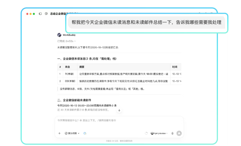 WorkBuddy 与企业微信深度融合,1400万企业可享 AI 办公助手