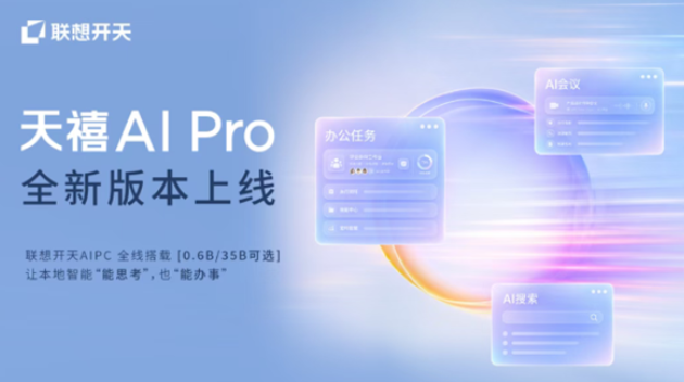 联想开天AI PC助力油气勘探 断网环境下效率提升八成
