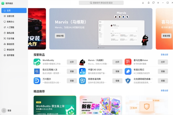 腾讯Marvis登陆麒麟商店：国产操作系统AI办公生态再升级
