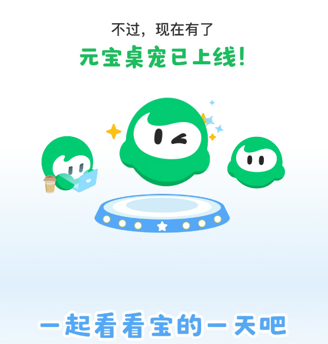 腾讯元宝上线桌宠功能 实现全天陪伴与文件处理
