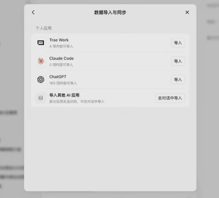 豆包工作上线数据迁移功能 实现ChatGPT对话无缝导入