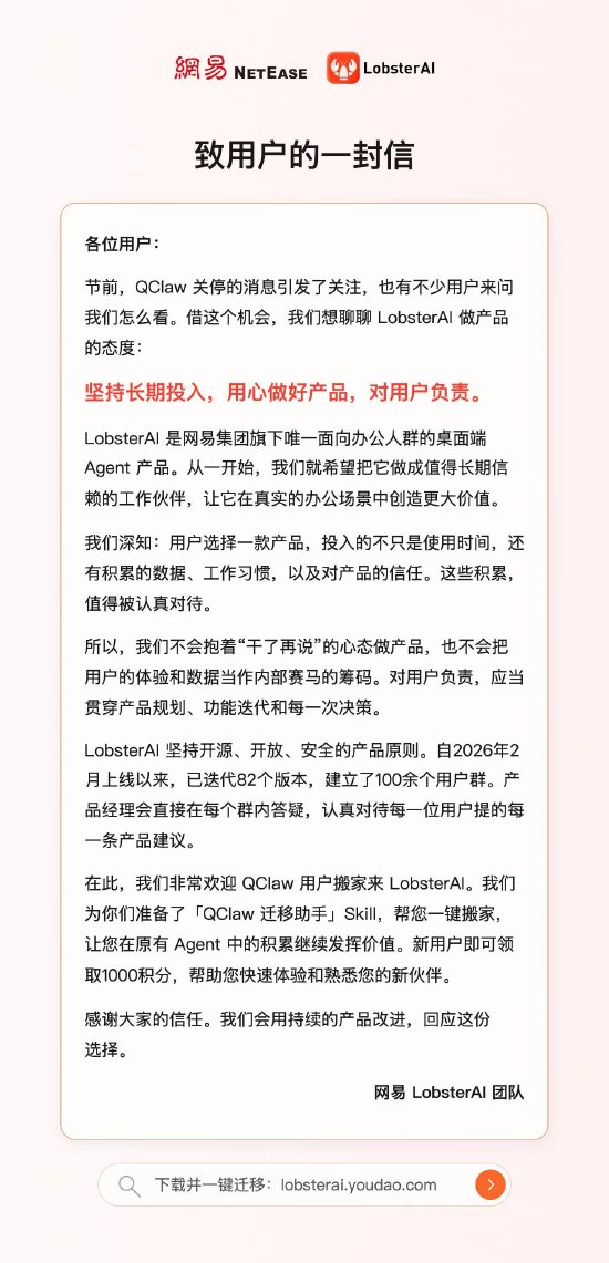 有道龙虾推出迁移工具争夺QClaw用户 实现一键搬家