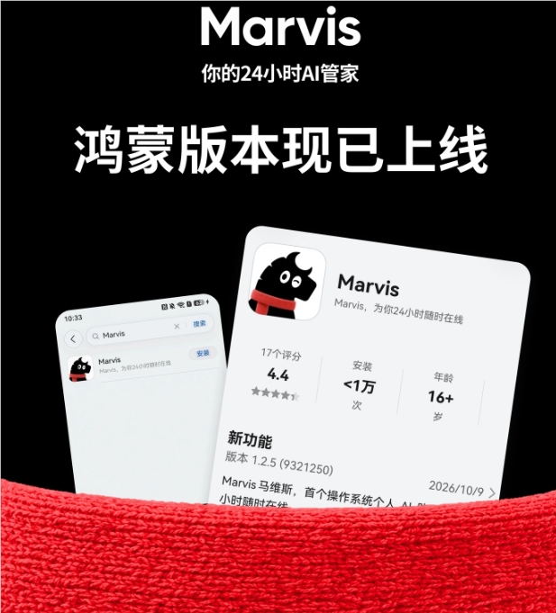 腾讯AI管家马维斯登陆鸿蒙 老用户无缝迁移