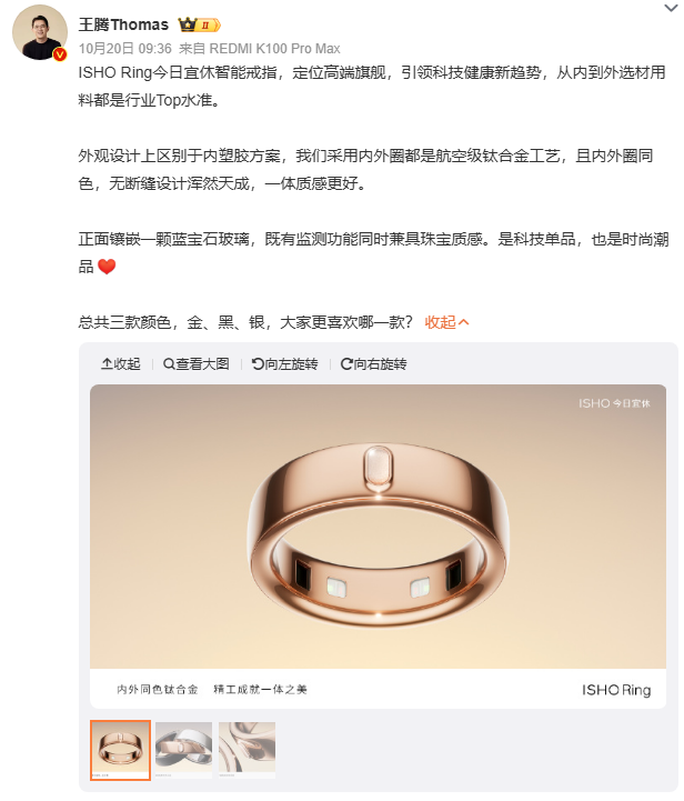 王腾创业首款智能戒指ISHO Ring发布 突破性配置冲击高端市场