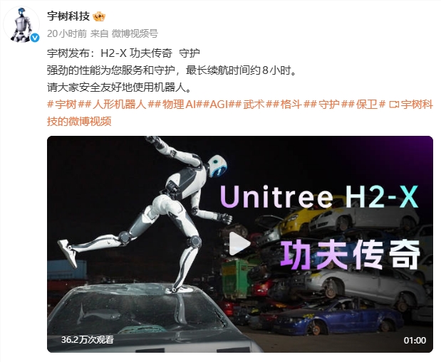 宇树H2-X人形机器人展示8小时续航与极限动态表现