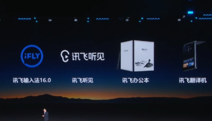 科大讯飞发布SparkAudio1.0语音基座大模型 突破语音理解新高度