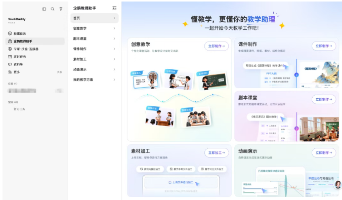 腾讯推出AI教师助手 免费赠送2000积分